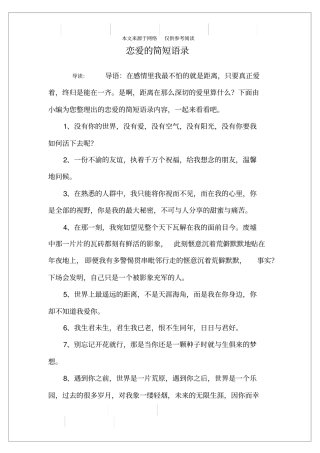 恋爱的简短语录