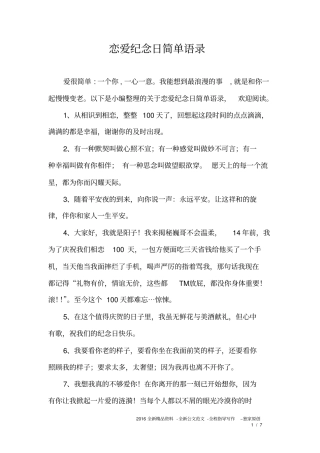 恋爱纪念日简单语录