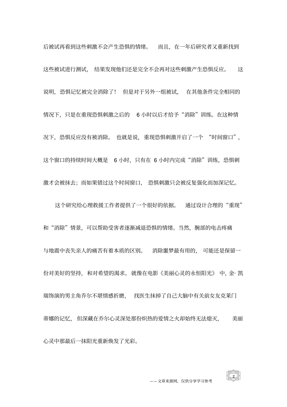 恐惧记忆能被消除吗_第2页