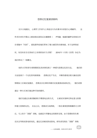 恐惧记忆能被消除吗