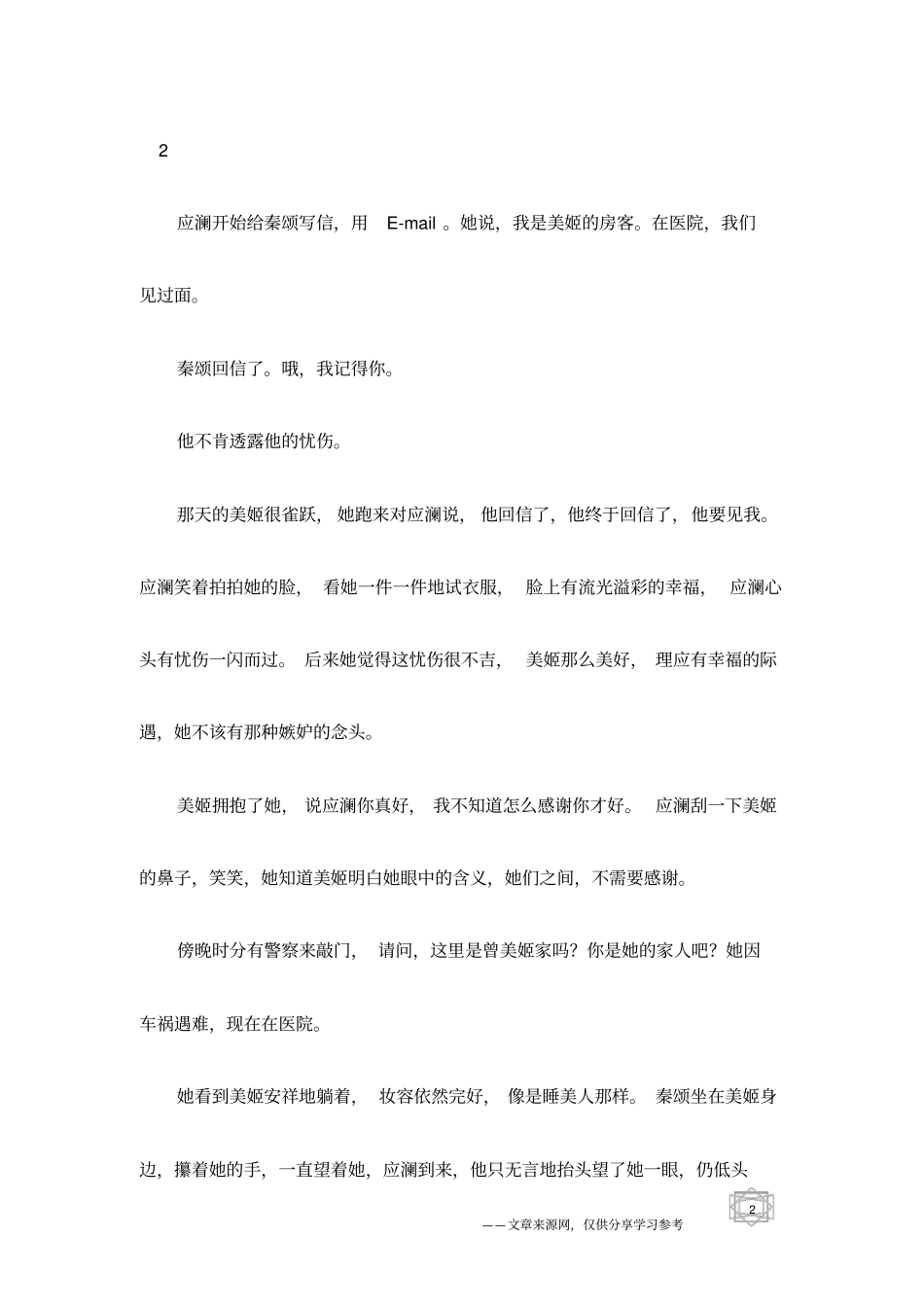 恋爱笔记：爱的月光宝盒_第2页