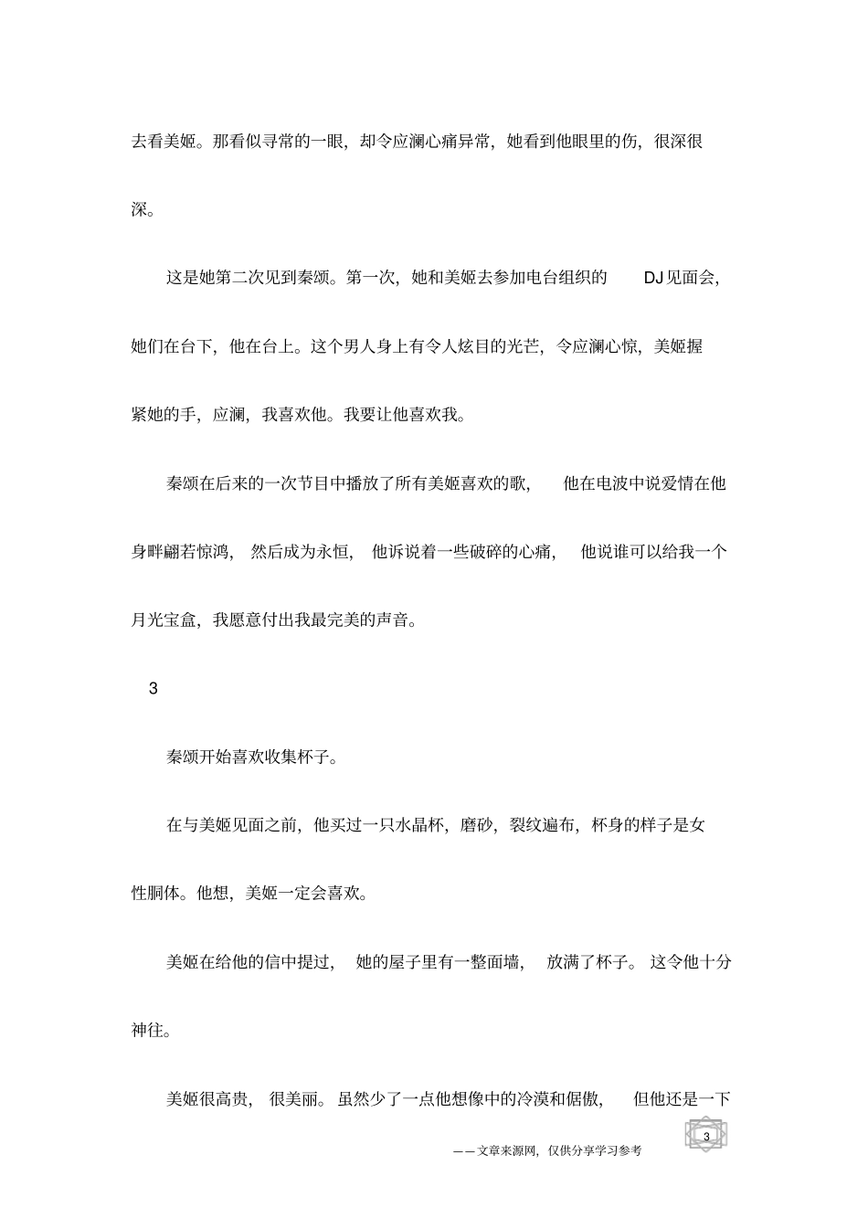 恋爱笔记：爱的月光宝盒_第3页