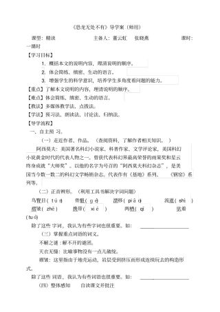 恐龙无处不有导学案