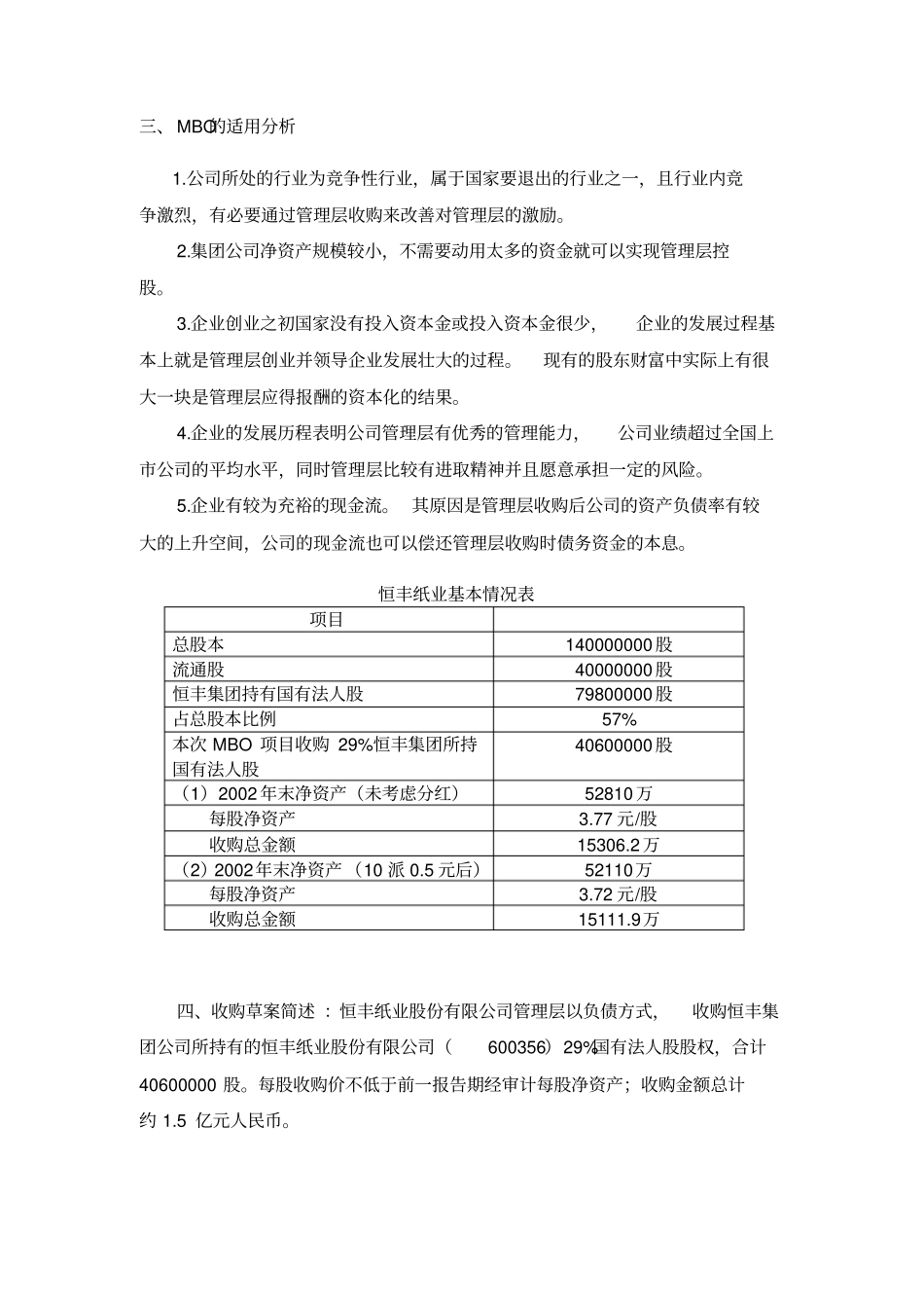 恒丰纸业MBO项目方案构架_第2页