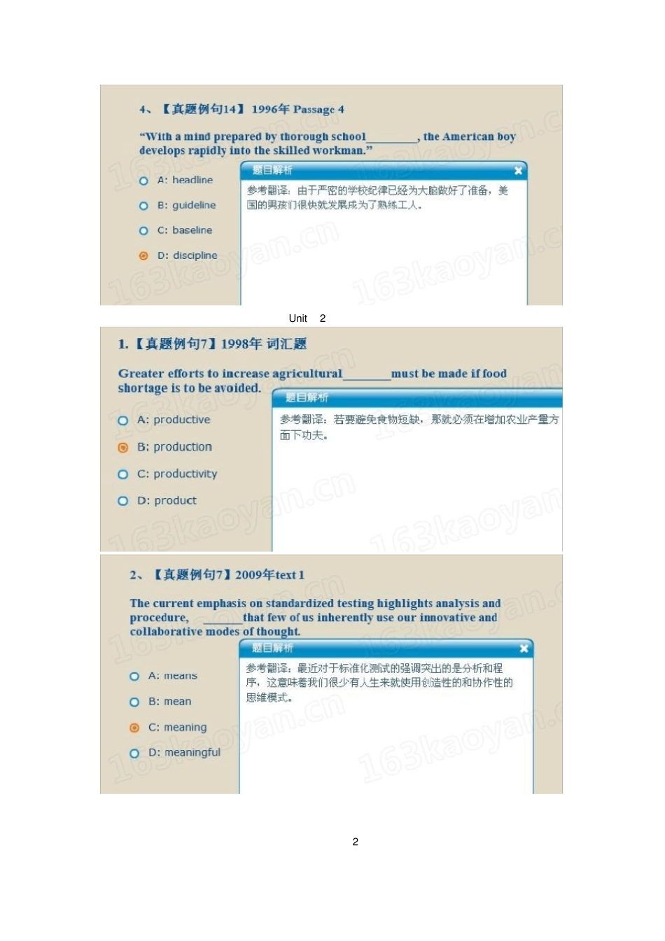 恋练有词D部分答案详解全部_第2页