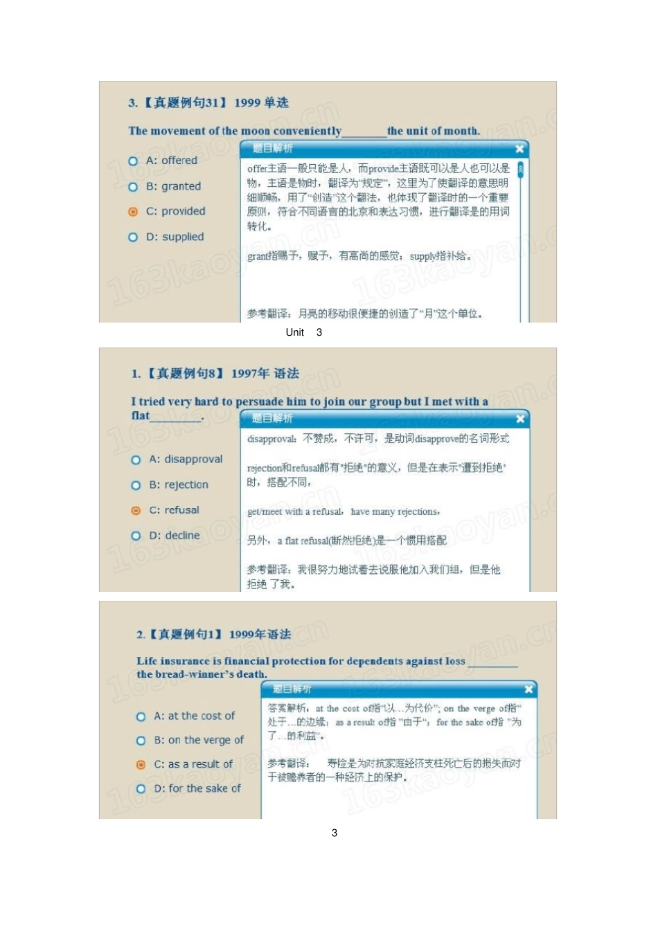 恋练有词D部分答案详解全部_第3页