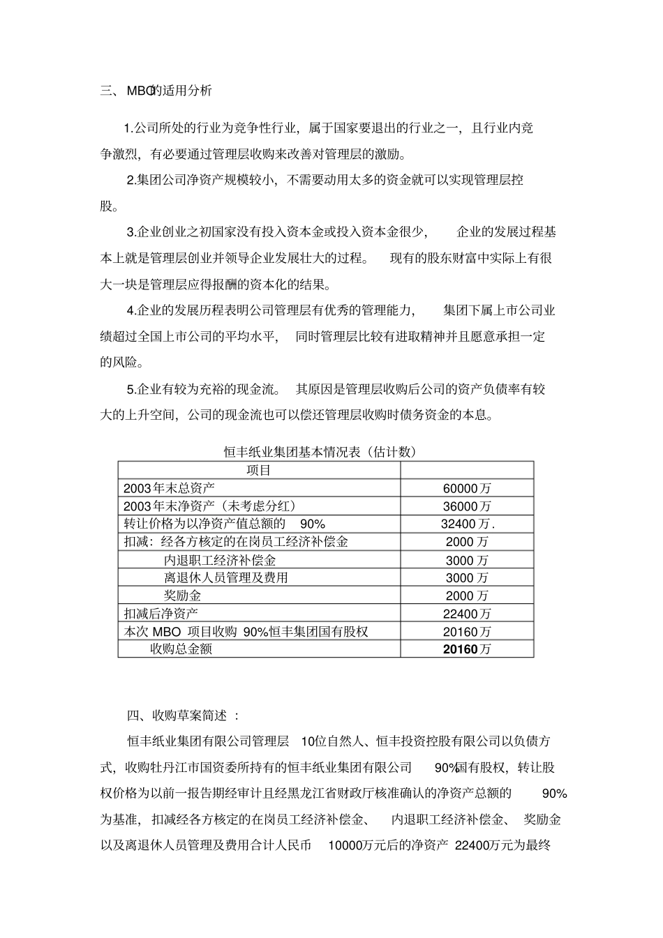 恒丰集团MBO项目方案构架_第2页