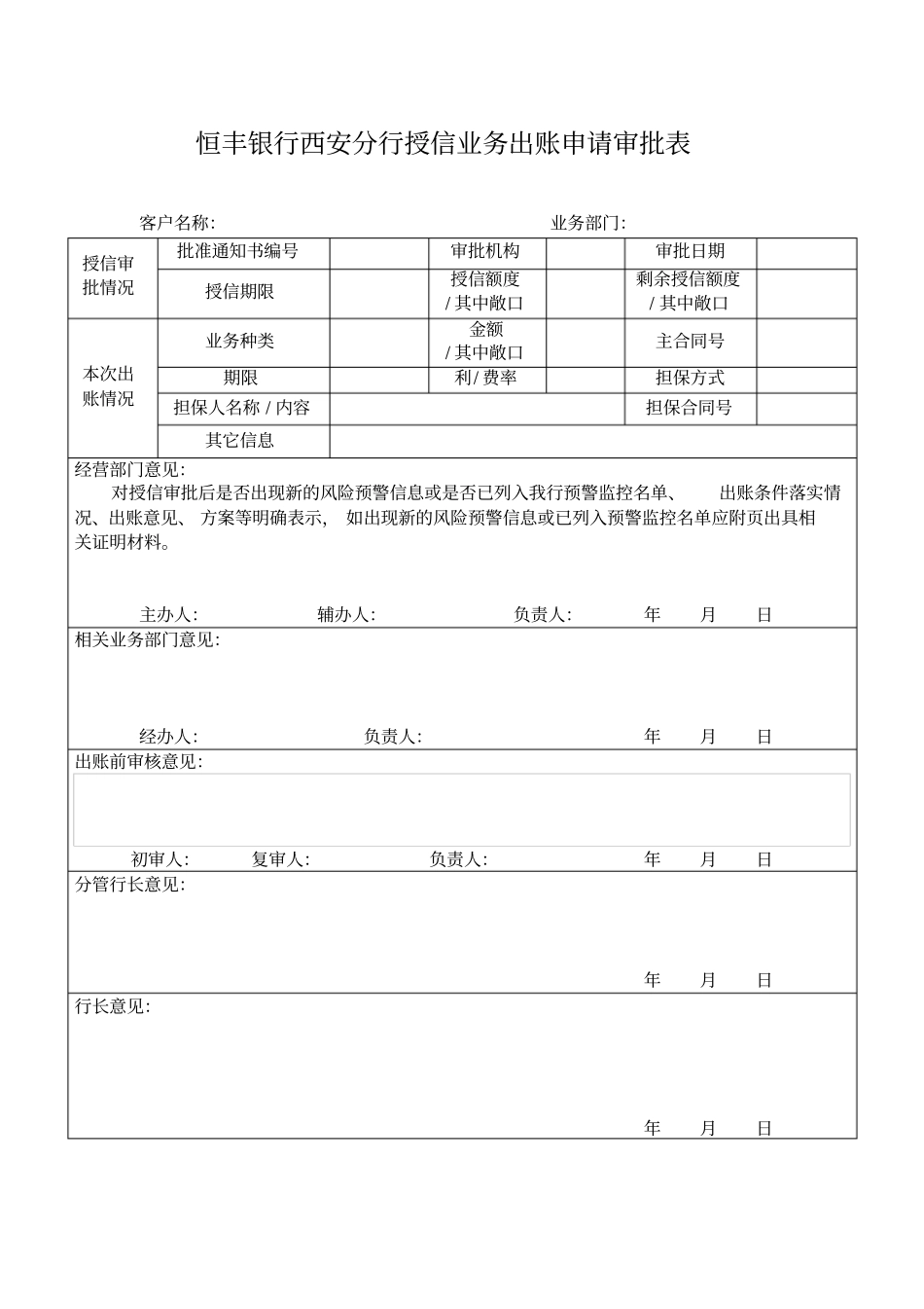 恒丰银行西安分行授信业务出账材料附件_第3页