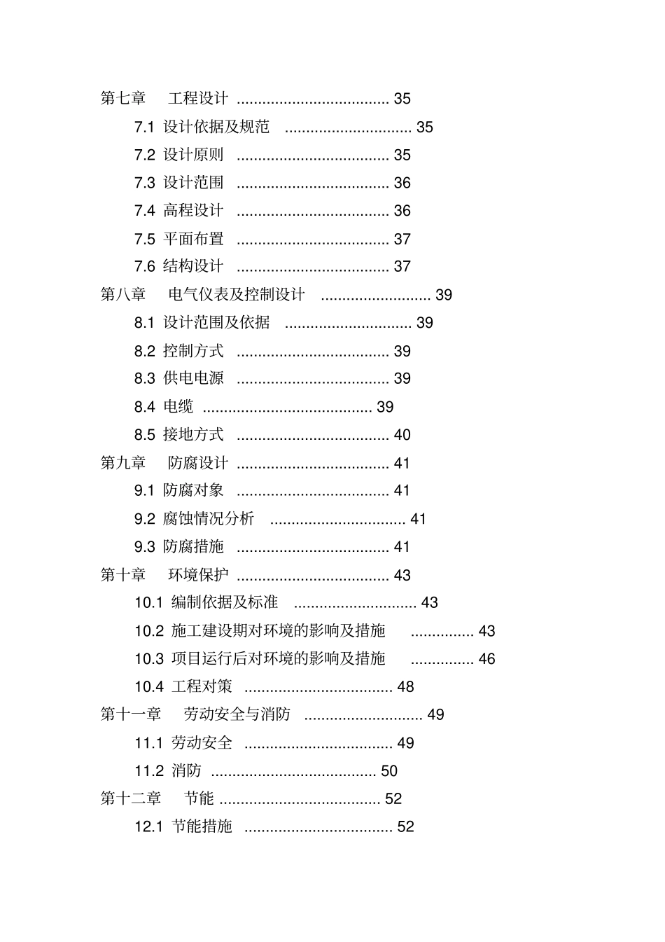 恒亿矿业有限公司治理矿渣废水及矿渣综合利用项目可行性研究报告_第2页
