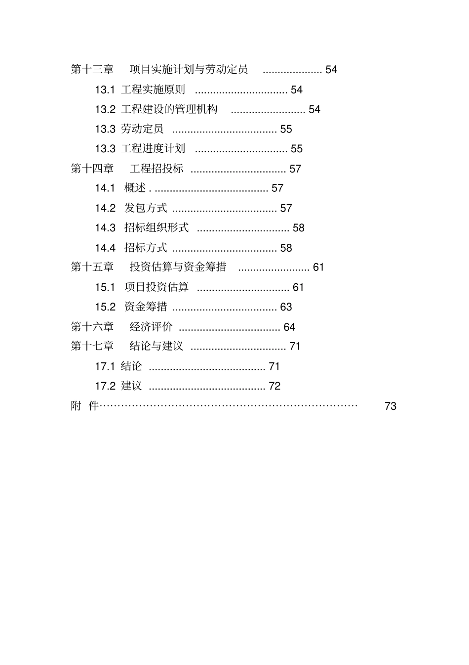 恒亿矿业有限公司治理矿渣废水及矿渣综合利用项目可行性研究报告_第3页