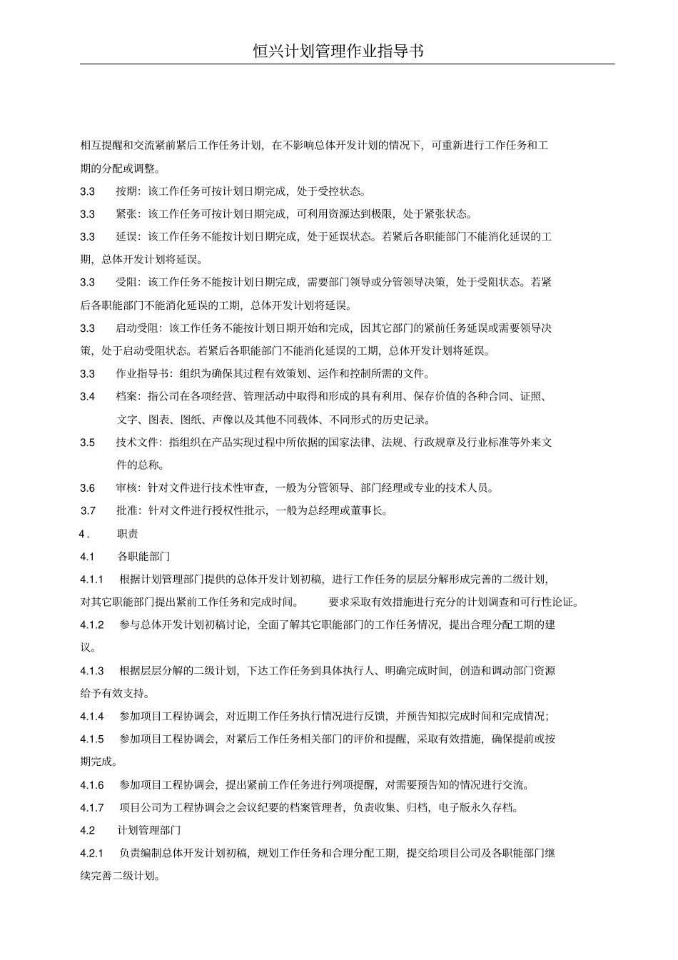 恒兴计划管理作业指导书_第3页
