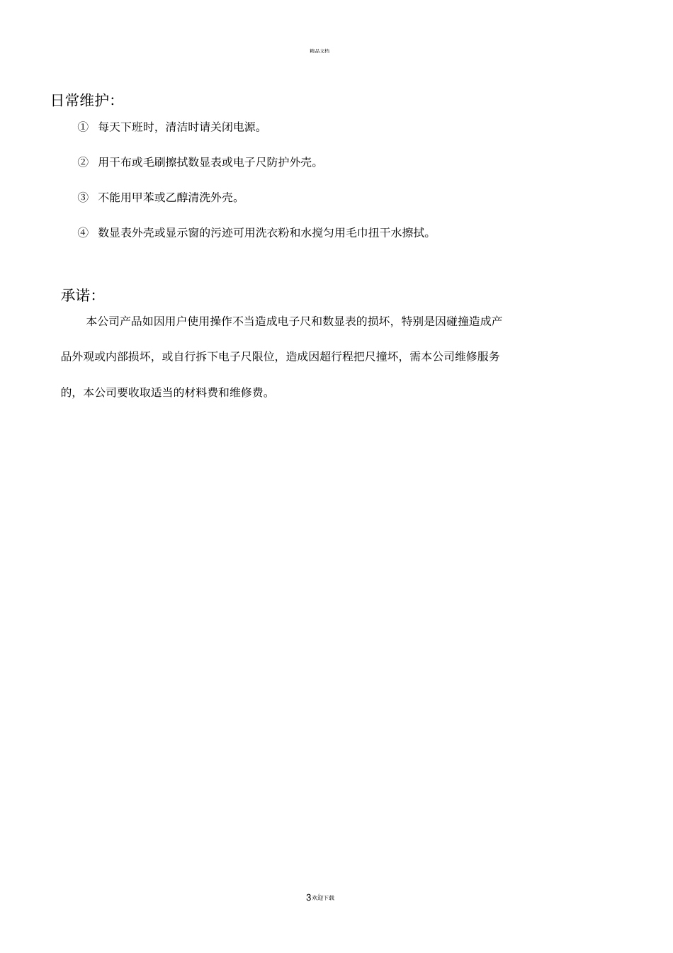 恒兴星光栅数显表说明书_第3页