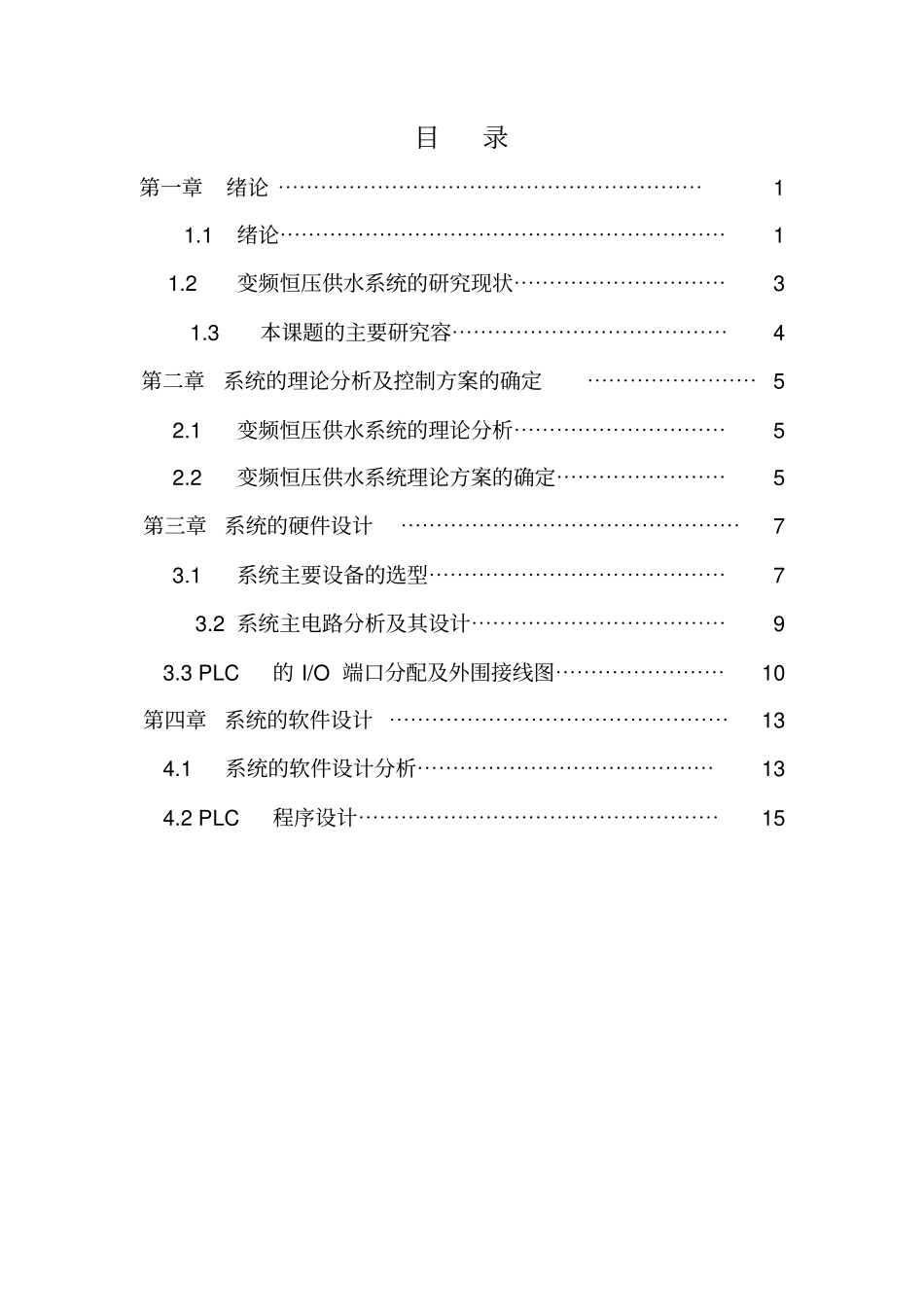 恒压供水控制系统的设计说明_第3页