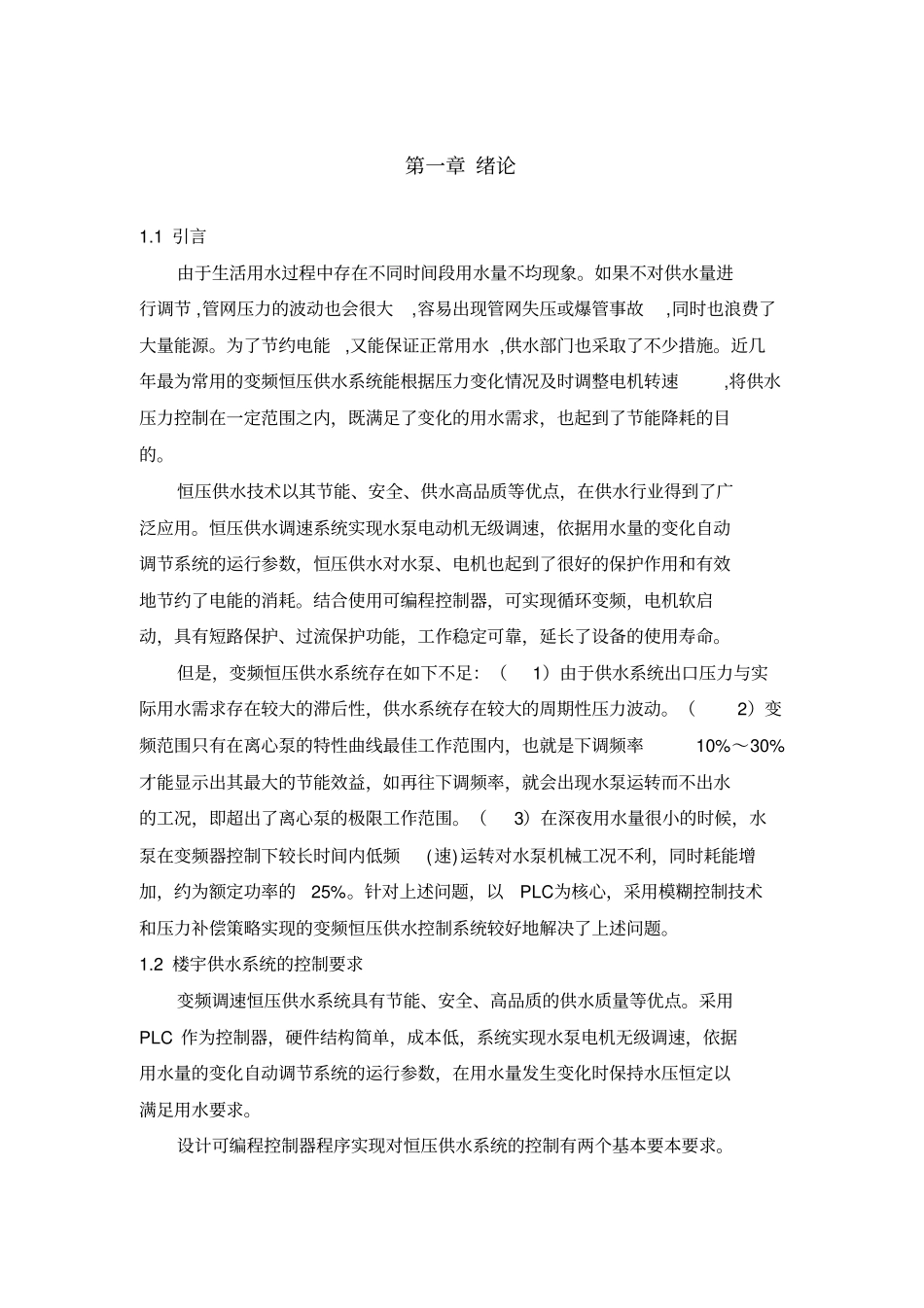 恒压供水系统方案设计书69285_第3页