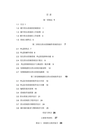 恒压供水系统方案设计书69285