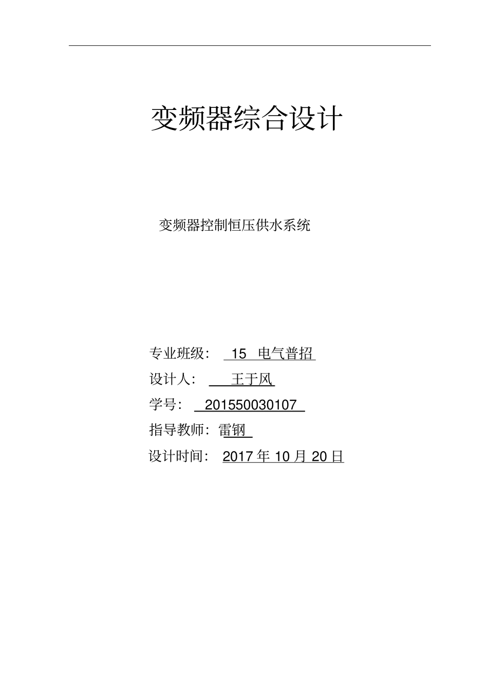 恒压供水控制系统设计方案_第1页