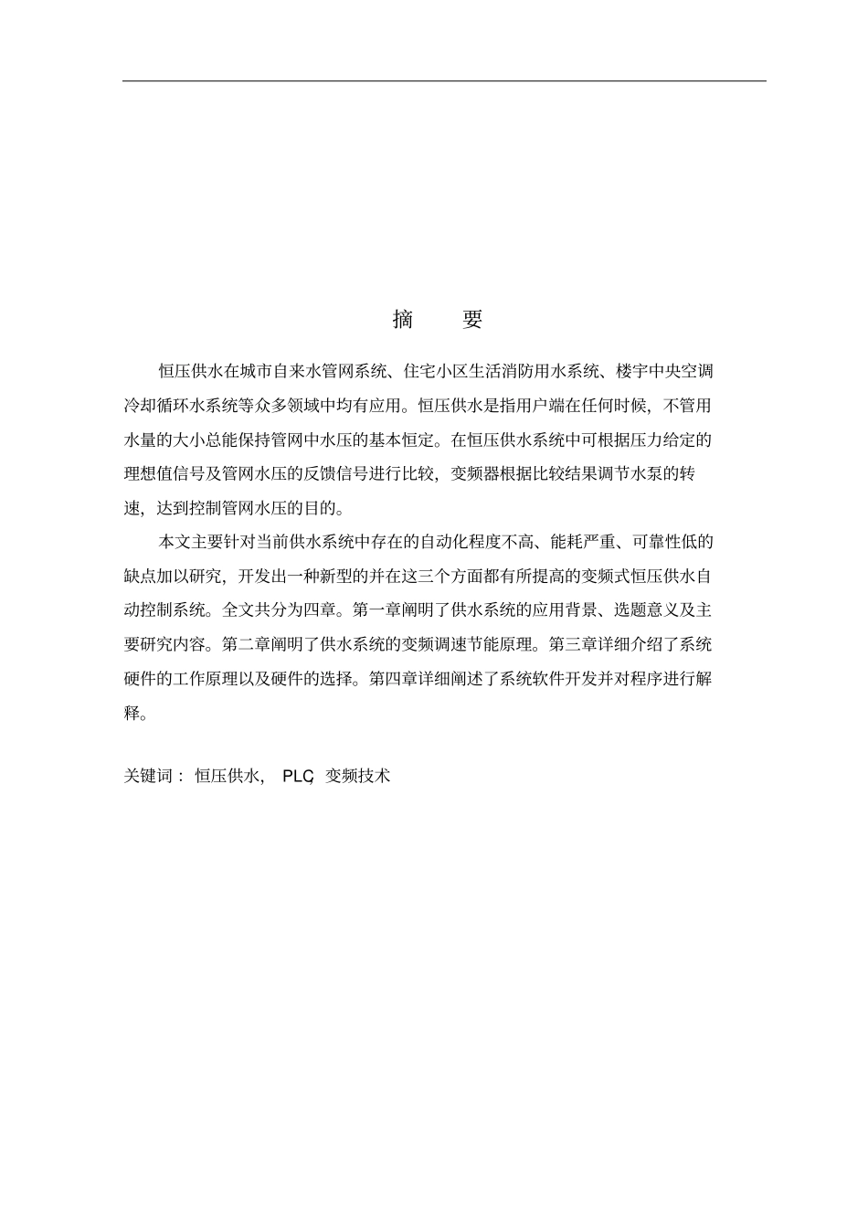 恒压供水控制系统设计方案_第2页