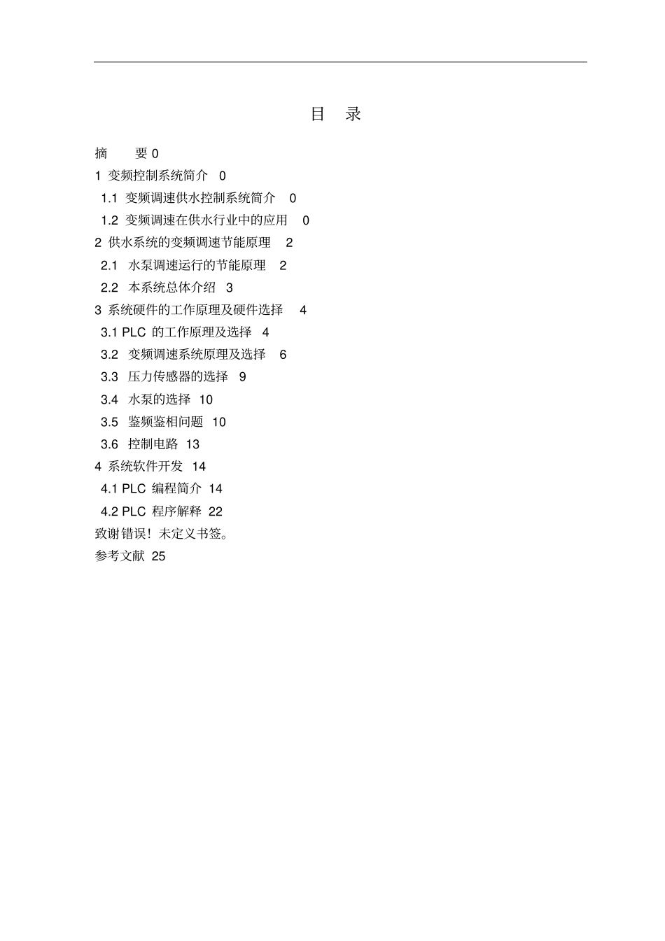 恒压供水控制系统设计方案_第3页