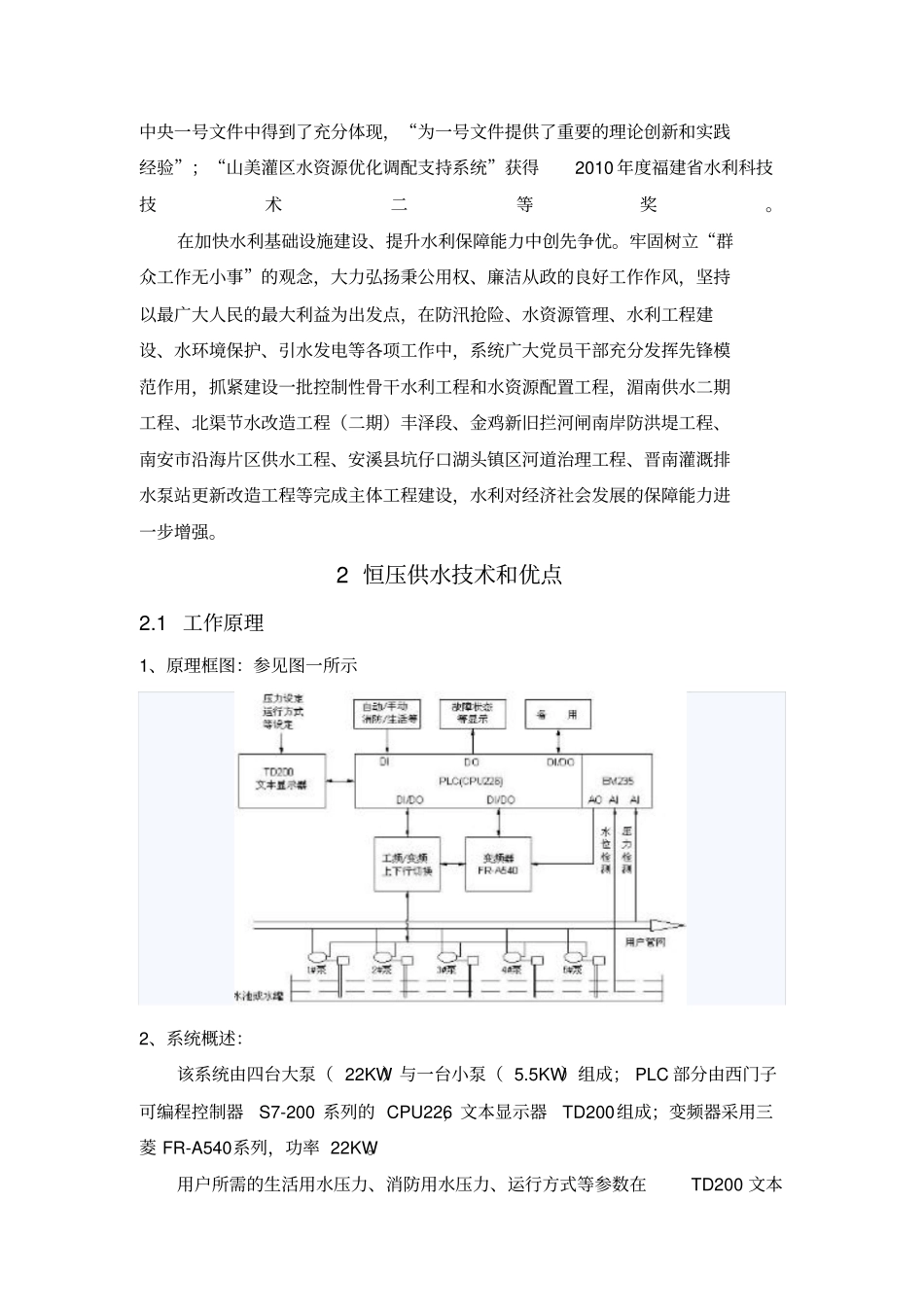 恒压供水系统控制设计08010272_第3页