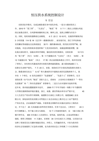 恒压供水系统控制设计08010272