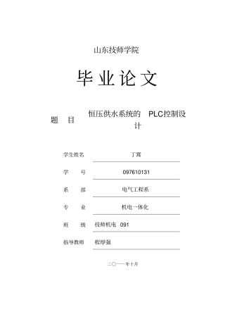 恒压供水系统的PLC控制方案设计书