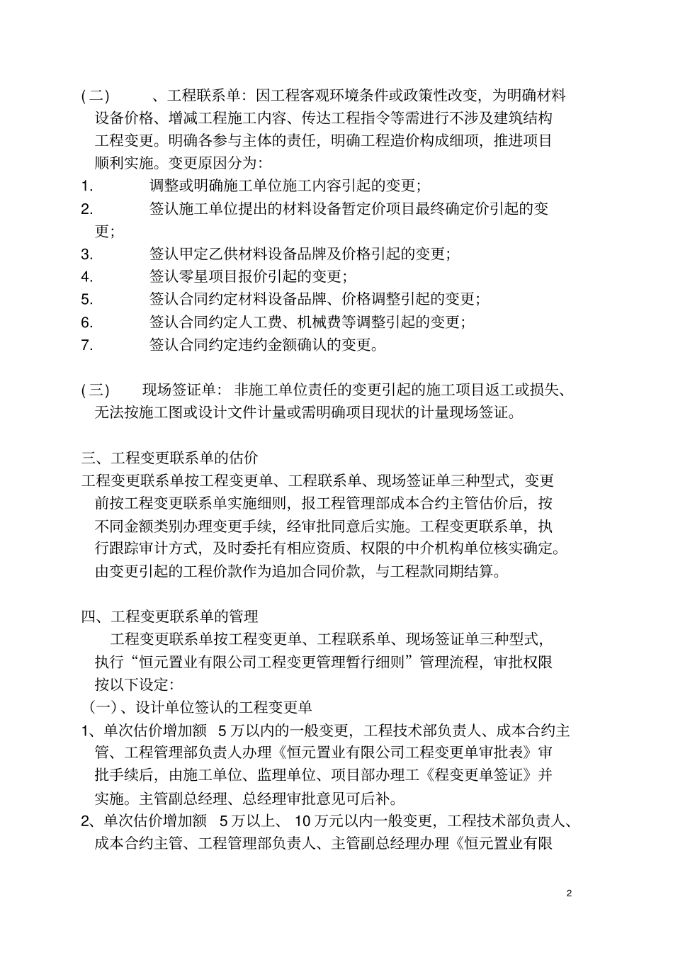 恒元置业有限公司工程变更联系单暂行细则101206资料_第2页