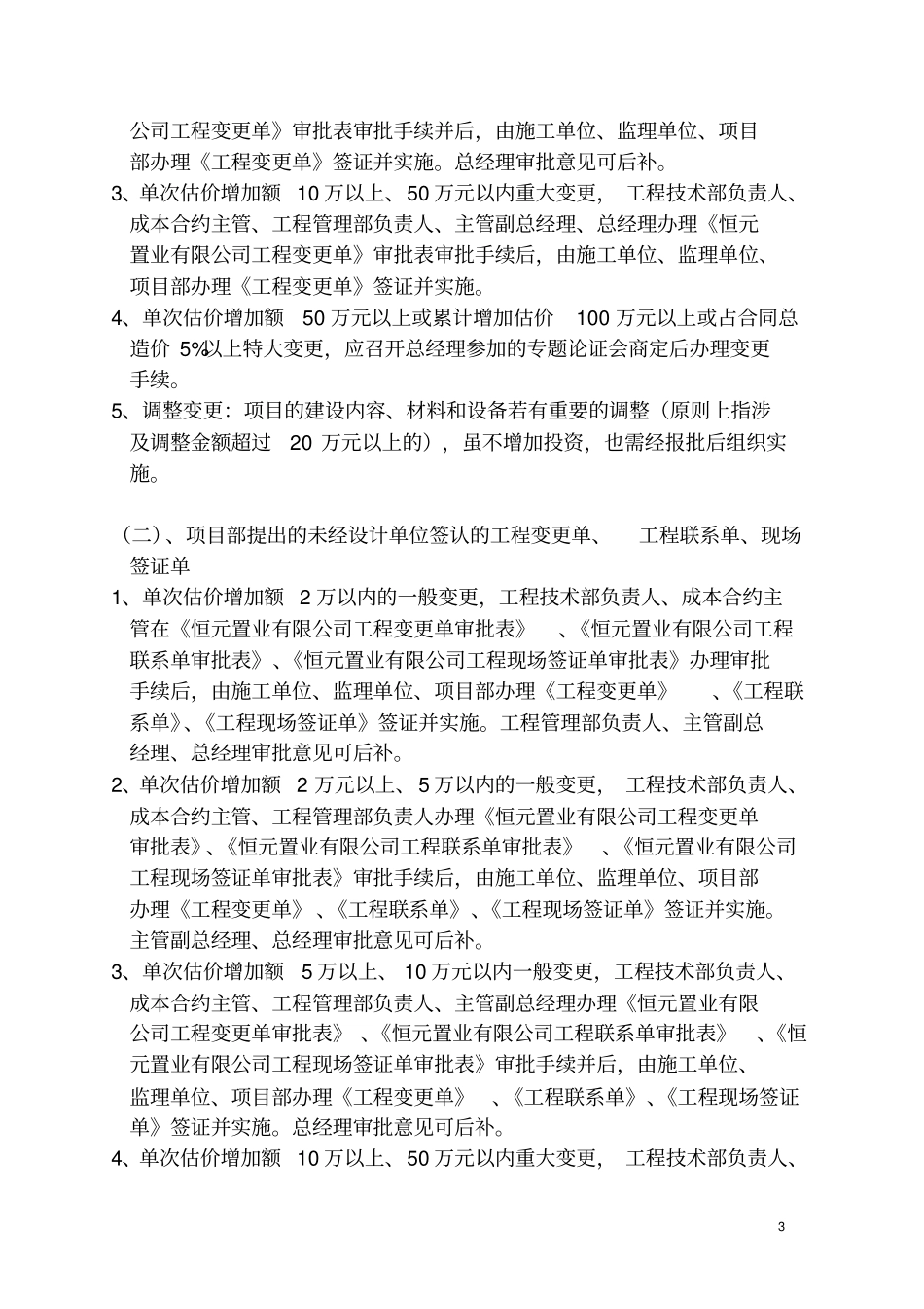 恒元置业有限公司工程变更联系单暂行细则101206资料_第3页
