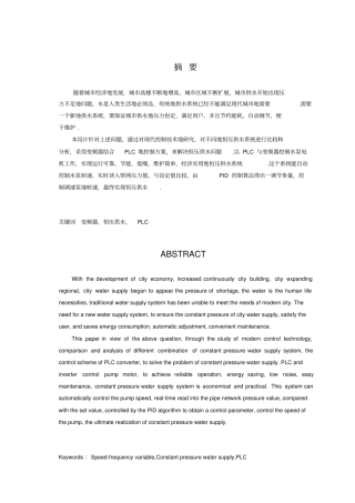 恒压供水系统的PLC控制设计