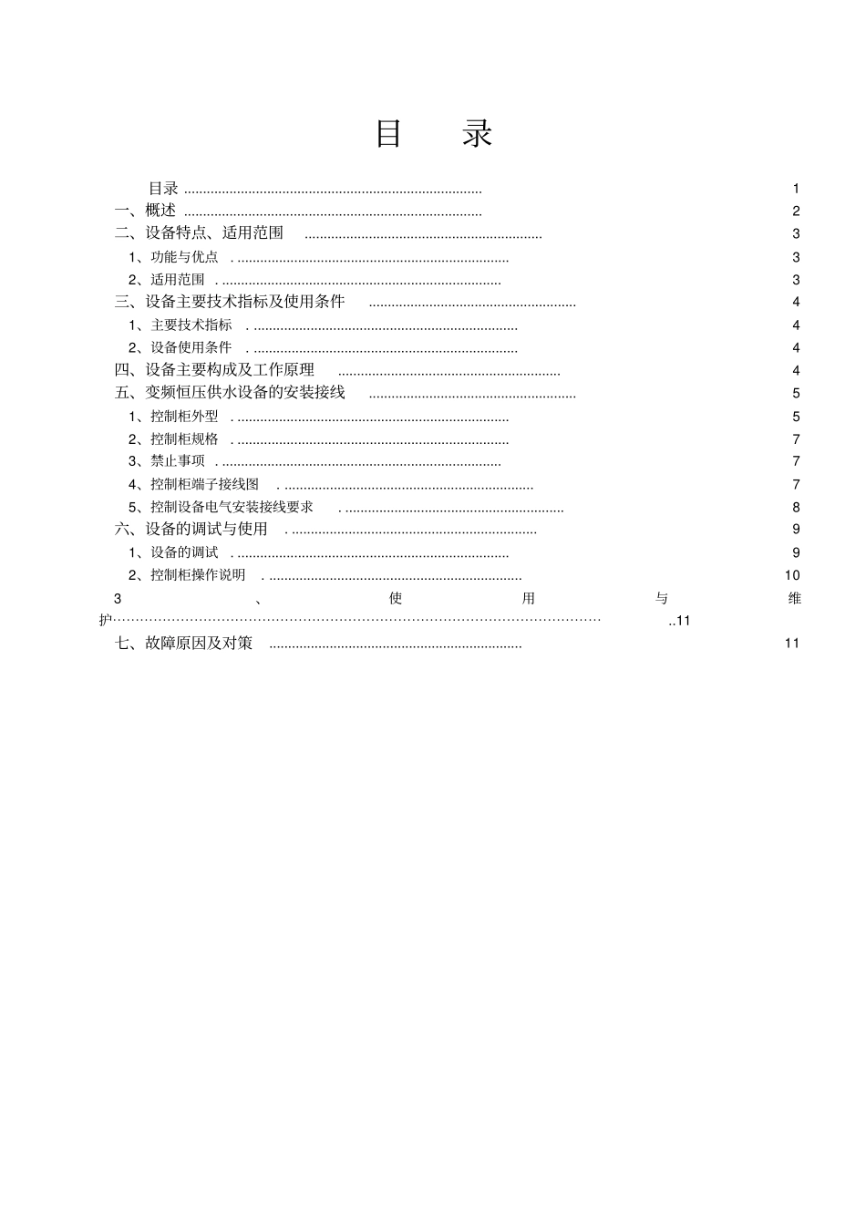 恒压变频PLC控制系统操作使用说明书_第2页
