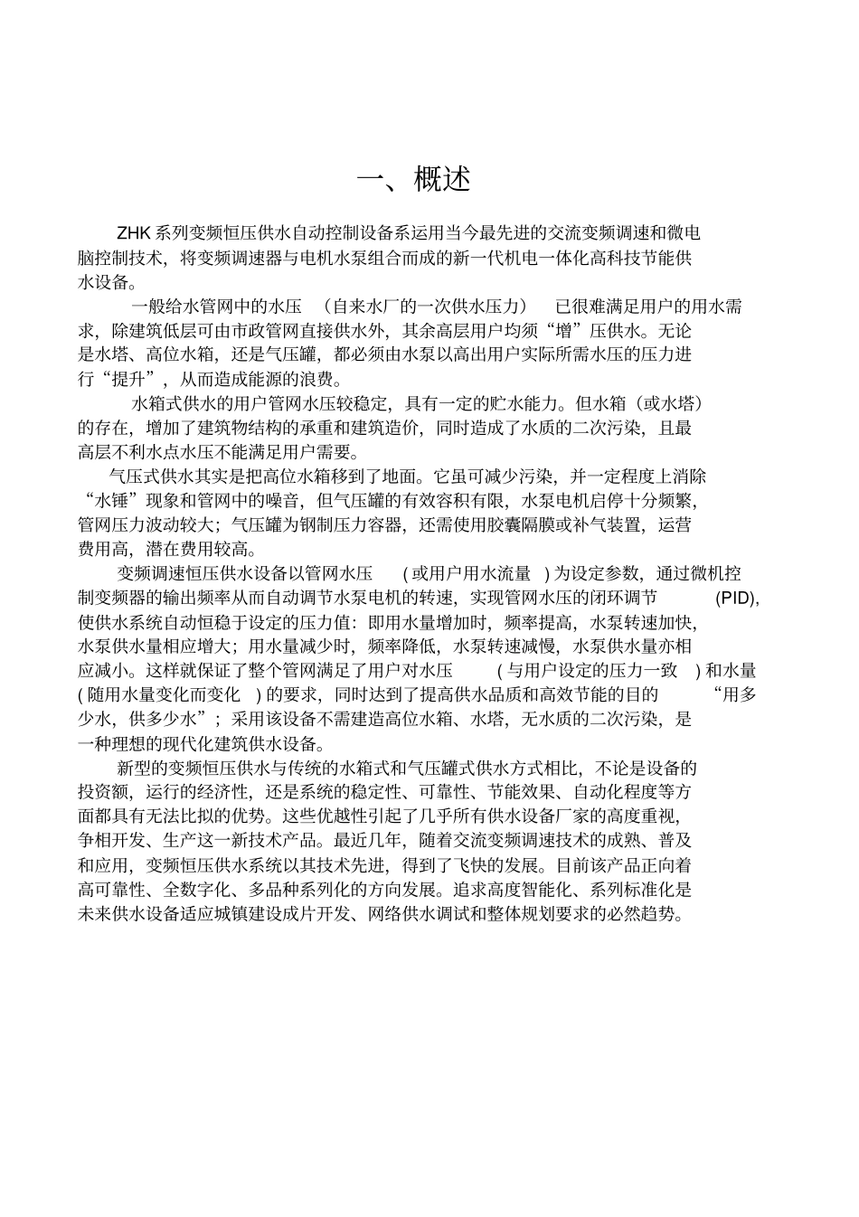 恒压变频PLC控制系统操作使用说明书_第3页