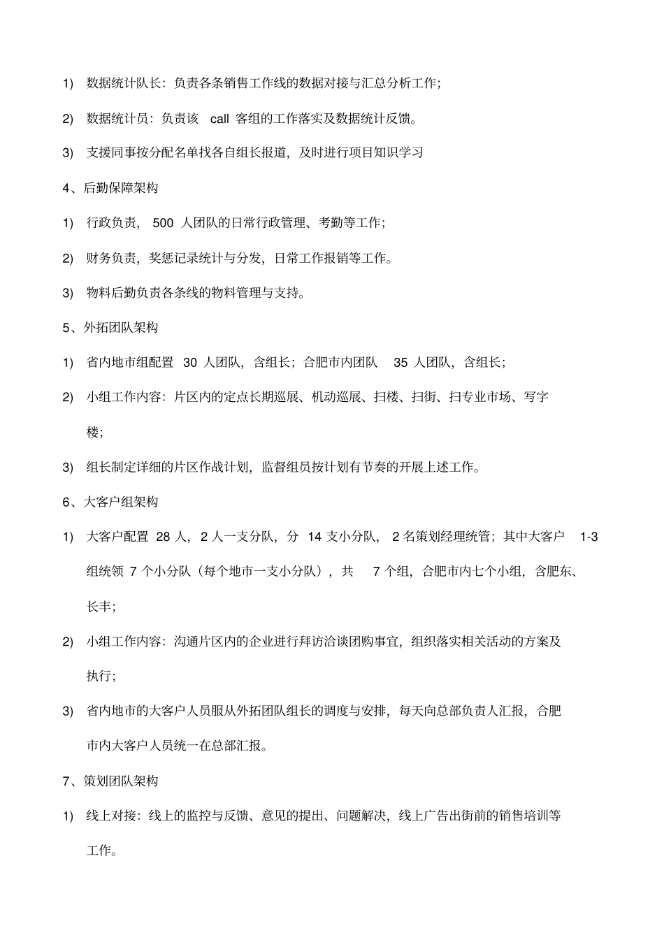 恒大中央广场人大兵团作战方案_第2页