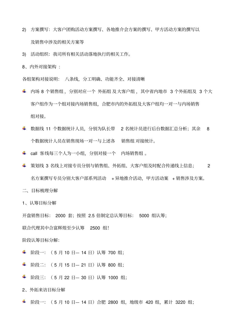 恒大中央广场人大兵团作战方案_第3页