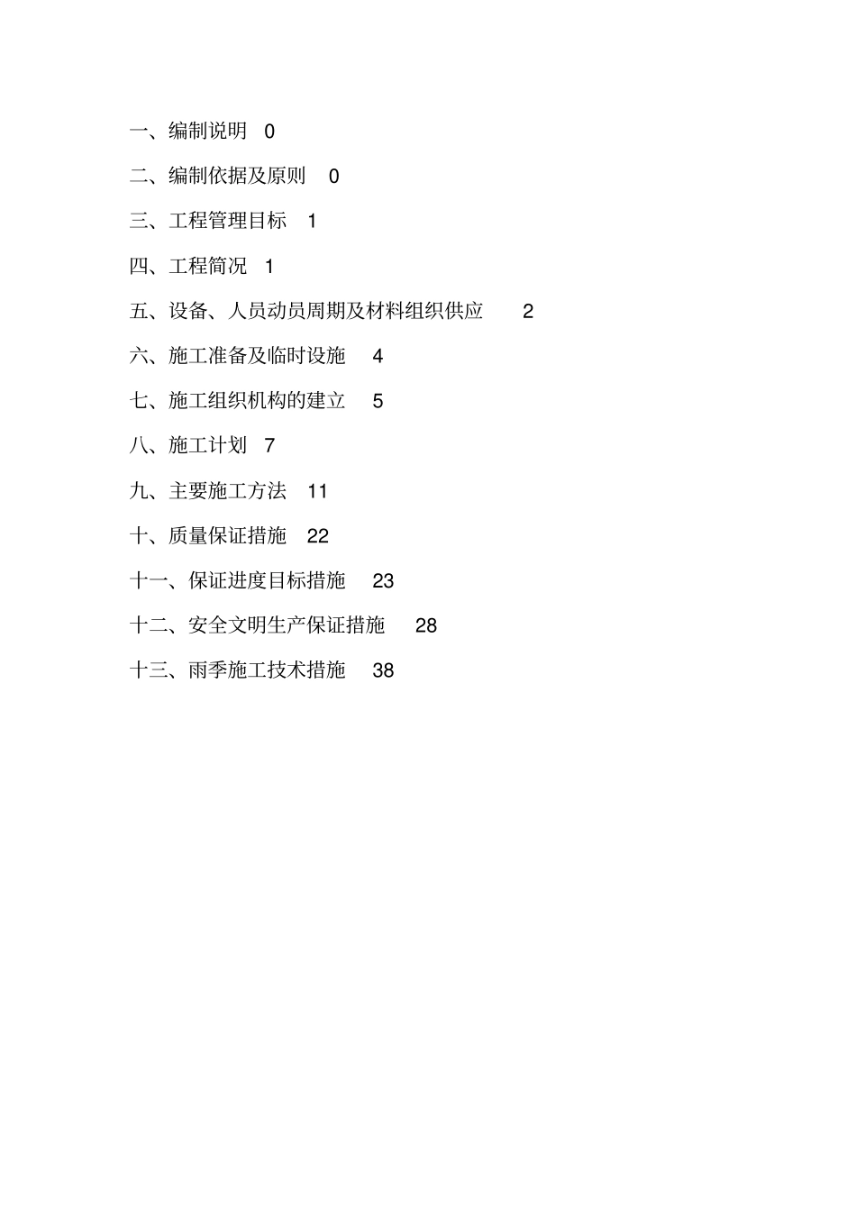 恒大名都围墙及挡土墙施工组织设计方案方案_第2页