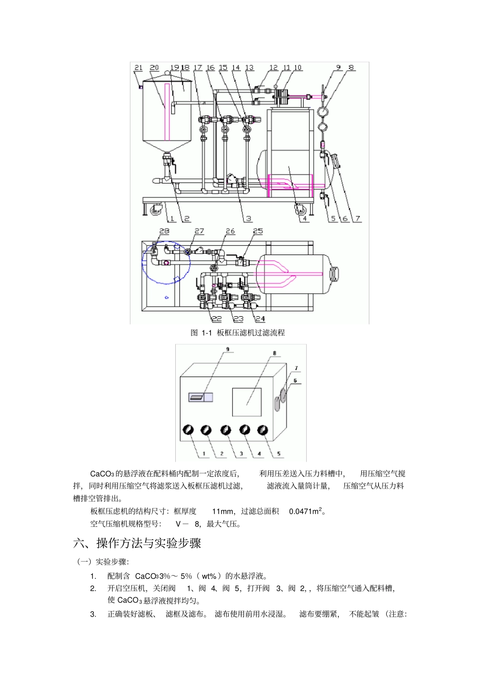 恒压过滤常数测定试验报告_第2页