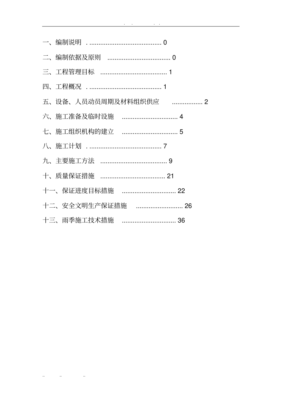 恒大名都围墙与挡土墙工程施工组织设计方案_第2页