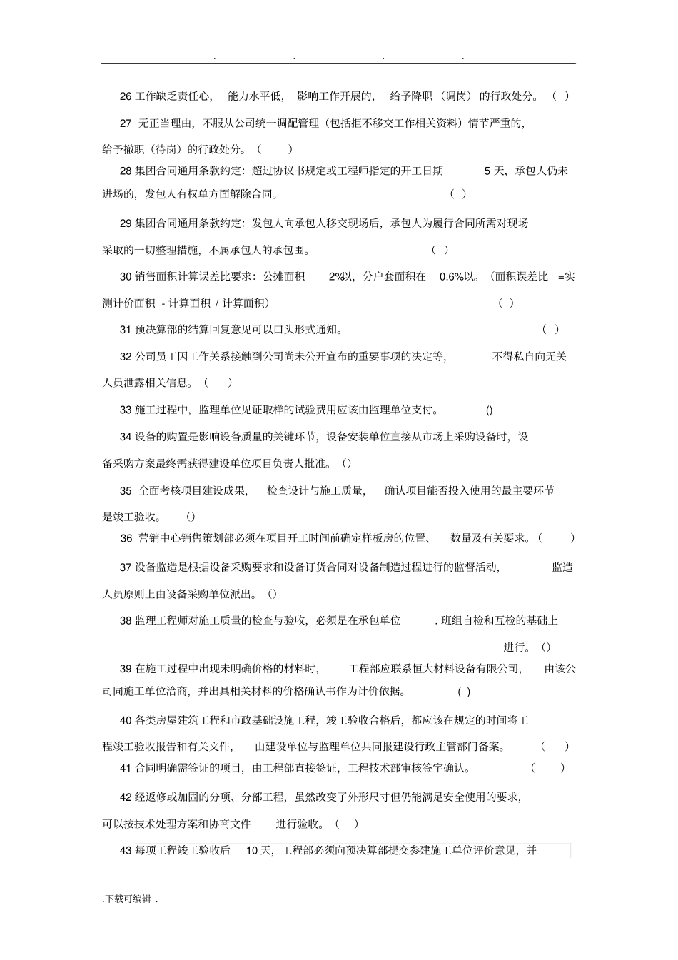 恒大地产转正考试题_第3页