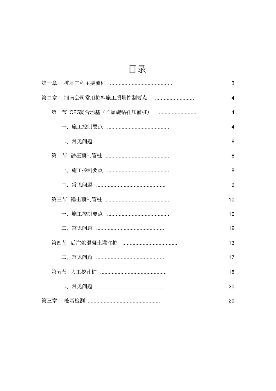 恒大地产集团中原公司-工程管理手册-桩基工程分册15教程文件_第3页