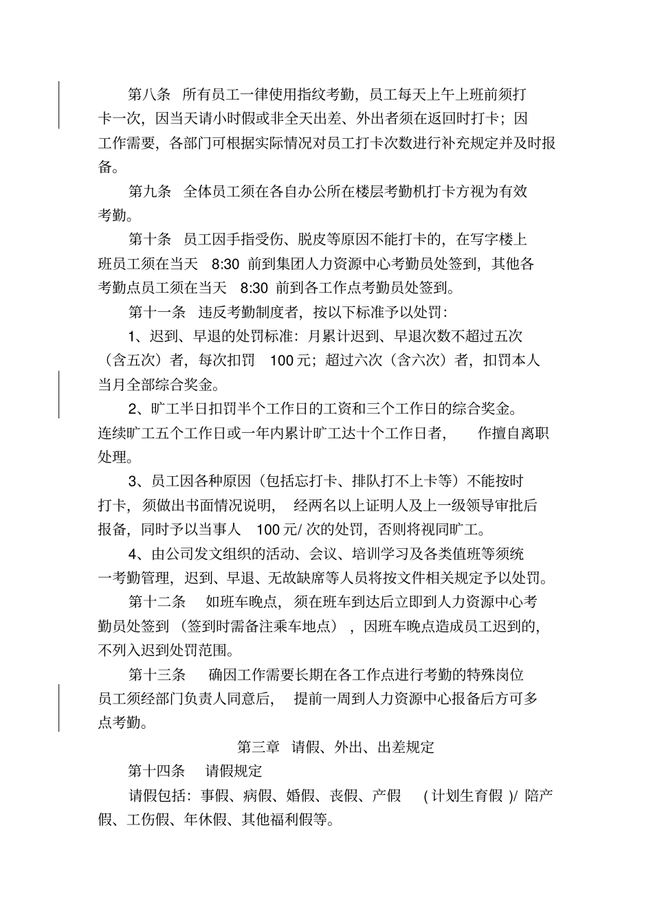 恒大地产集团劳动纪律管理制度_第2页