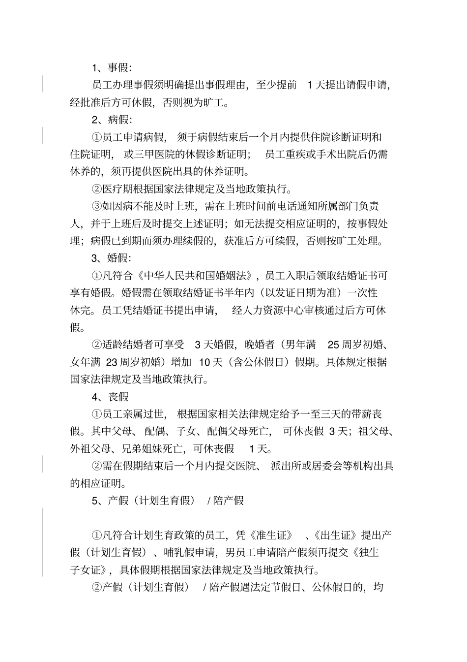 恒大地产集团劳动纪律管理制度_第3页