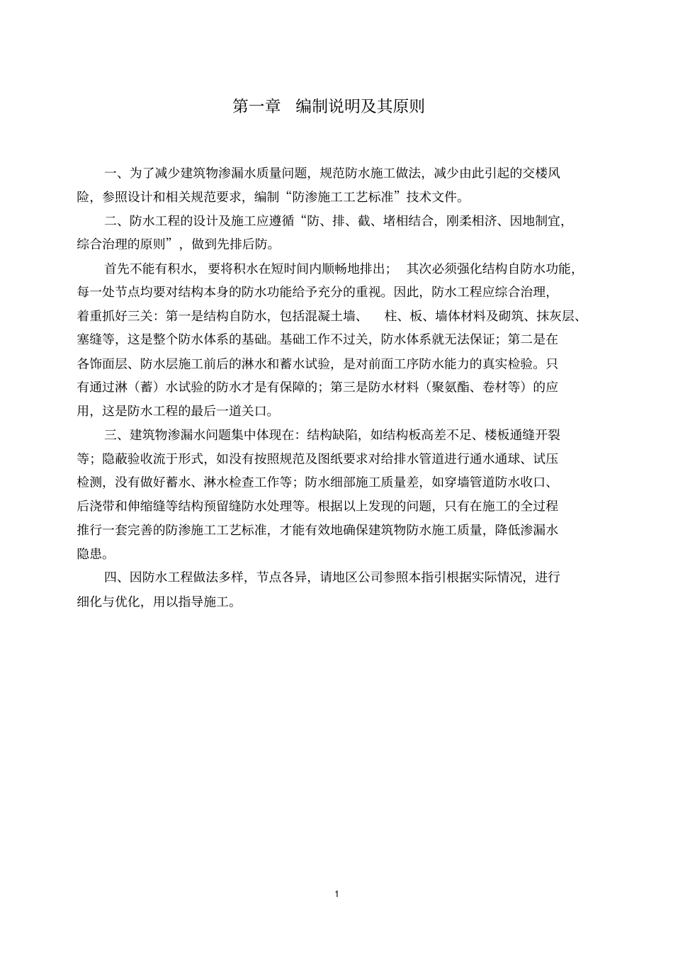 恒大地产集团防渗漏施工最新版_第2页