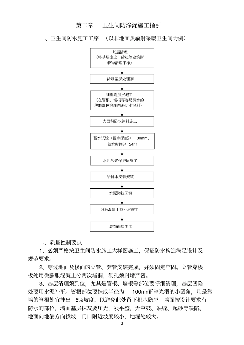 恒大地产集团防渗漏施工最新版_第3页