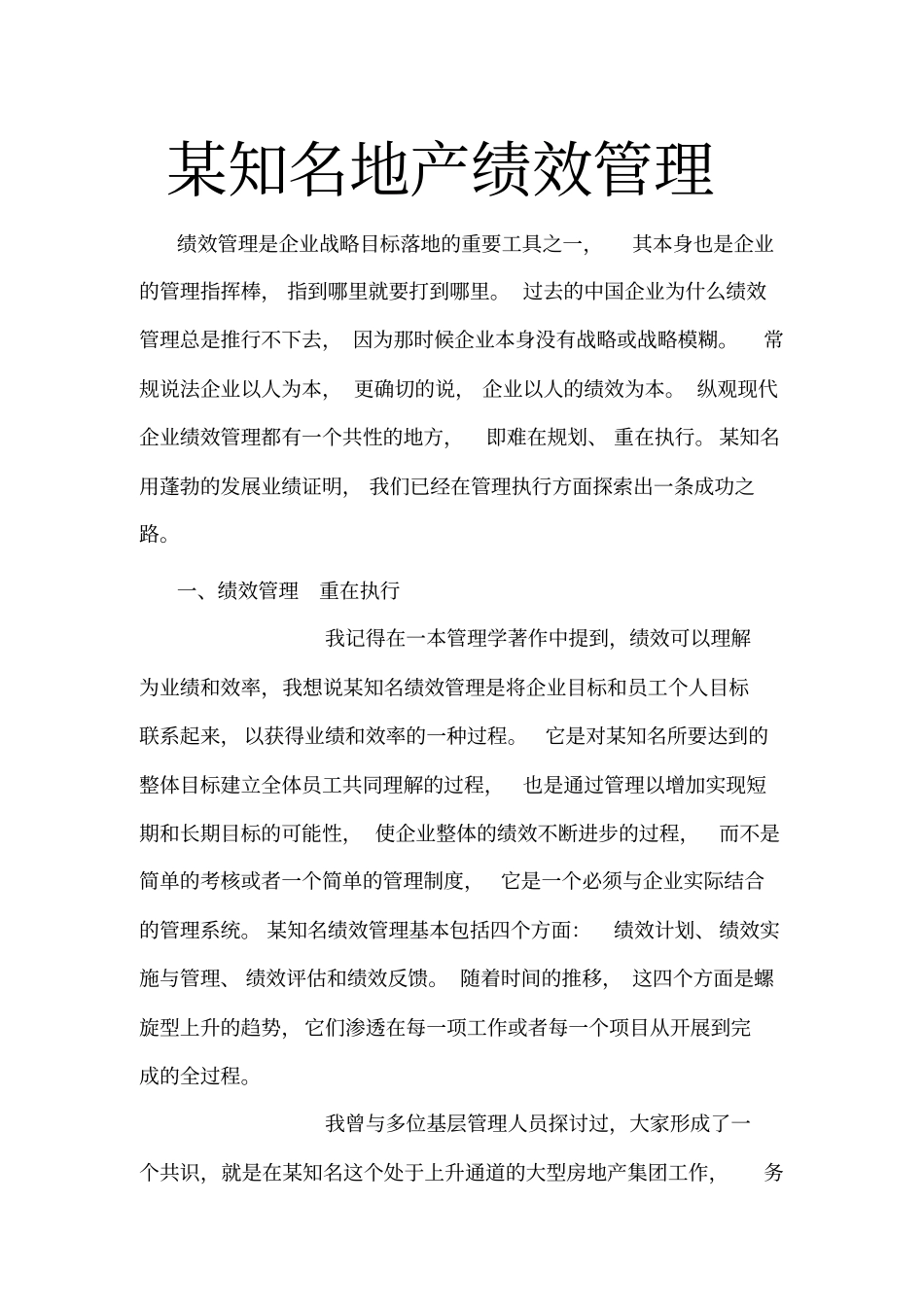 恒大地产绩效管理_第1页