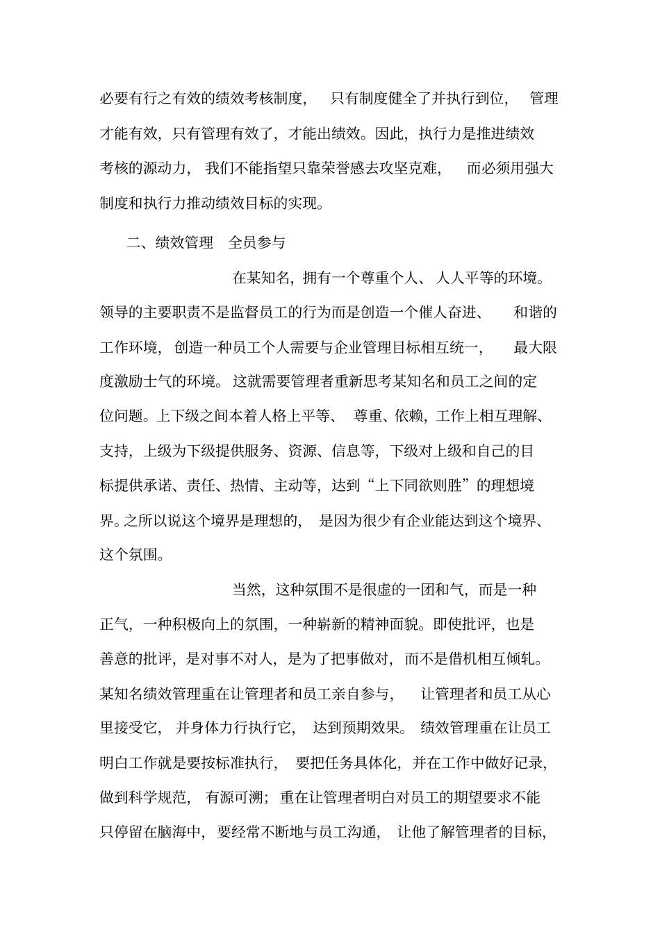 恒大地产绩效管理_第2页