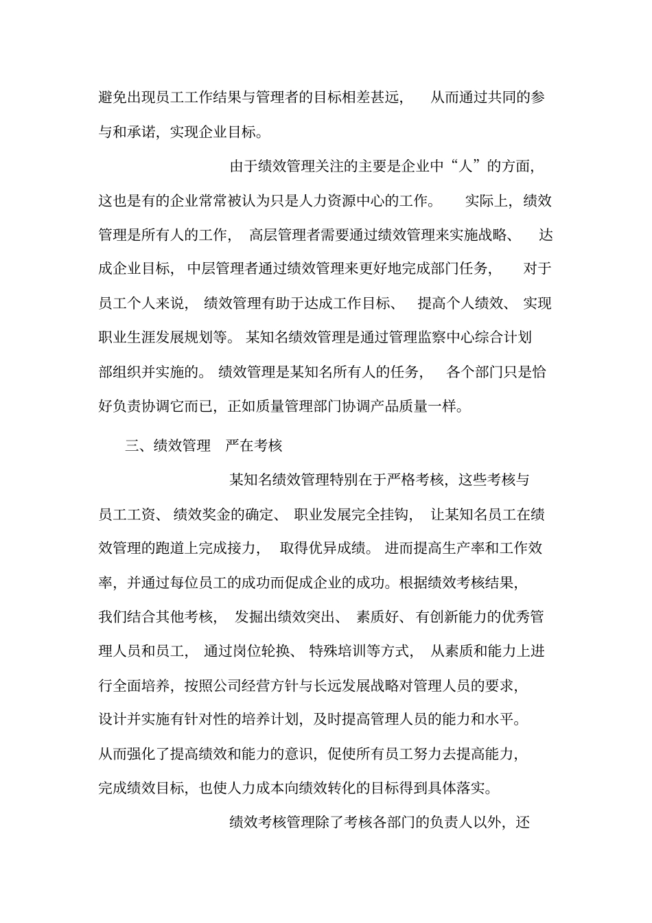 恒大地产绩效管理_第3页