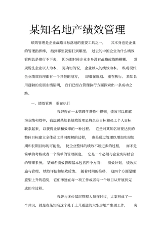 恒大地产绩效管理