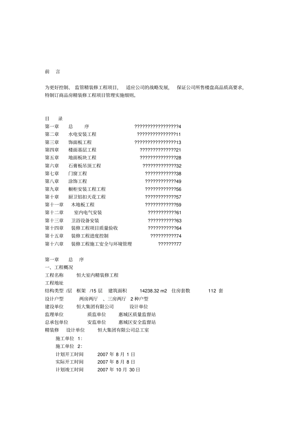 恒大室内精装修工程管理指导书_第2页