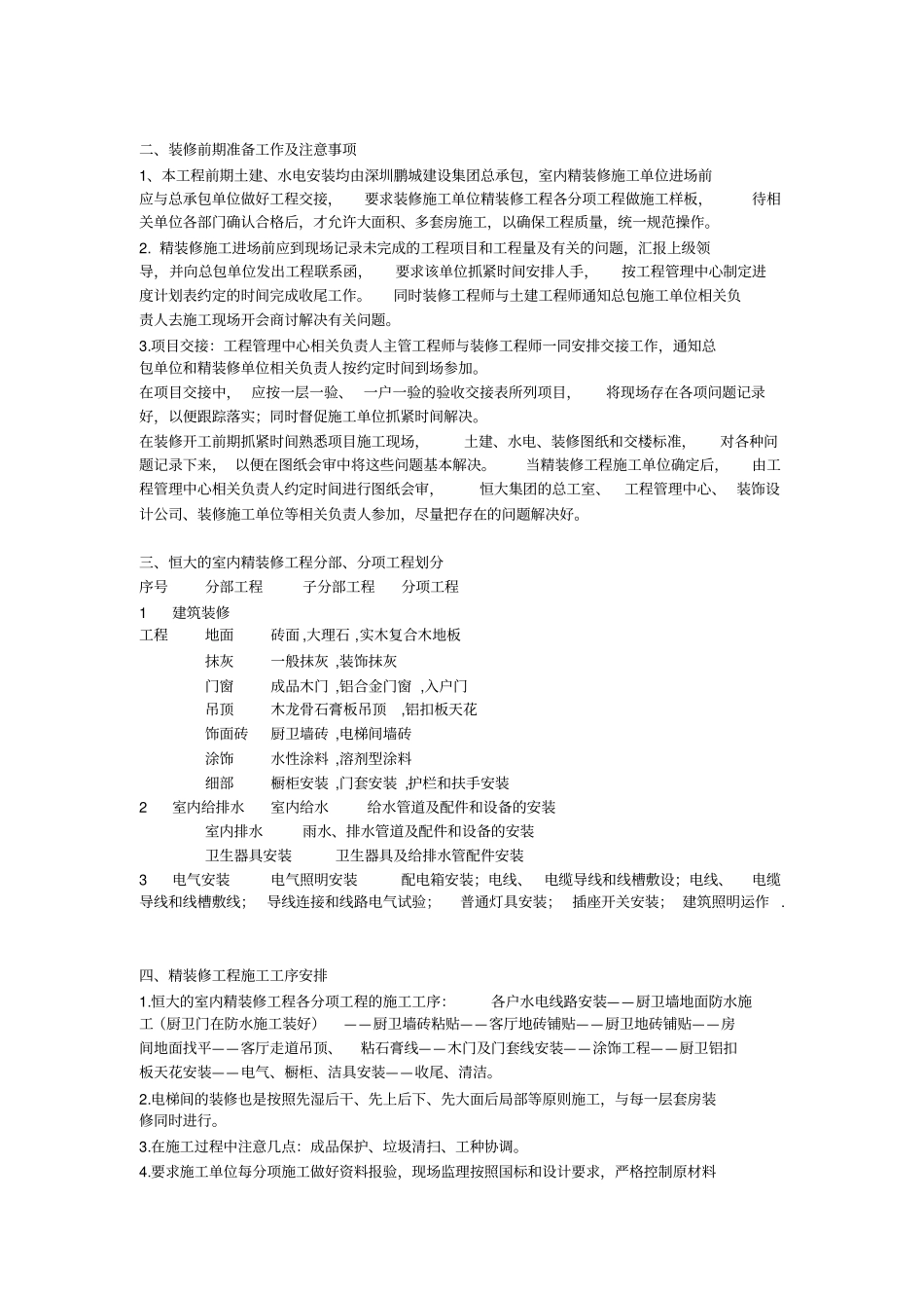 恒大室内精装修工程管理指导书_第3页