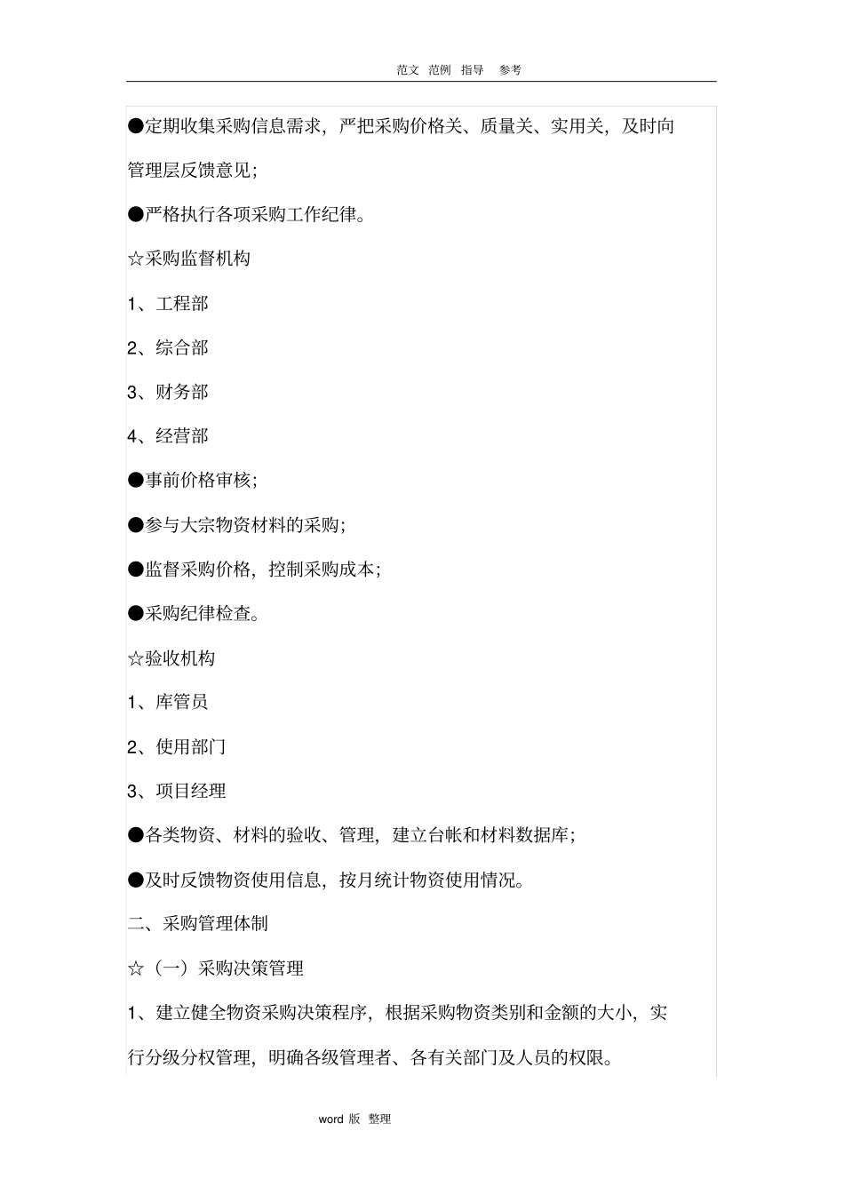 恒大招投标采购管理模式_第2页