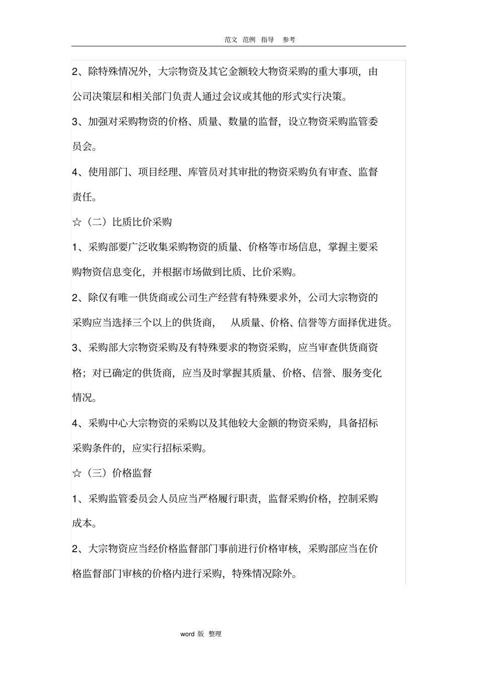 恒大招投标采购管理模式_第3页