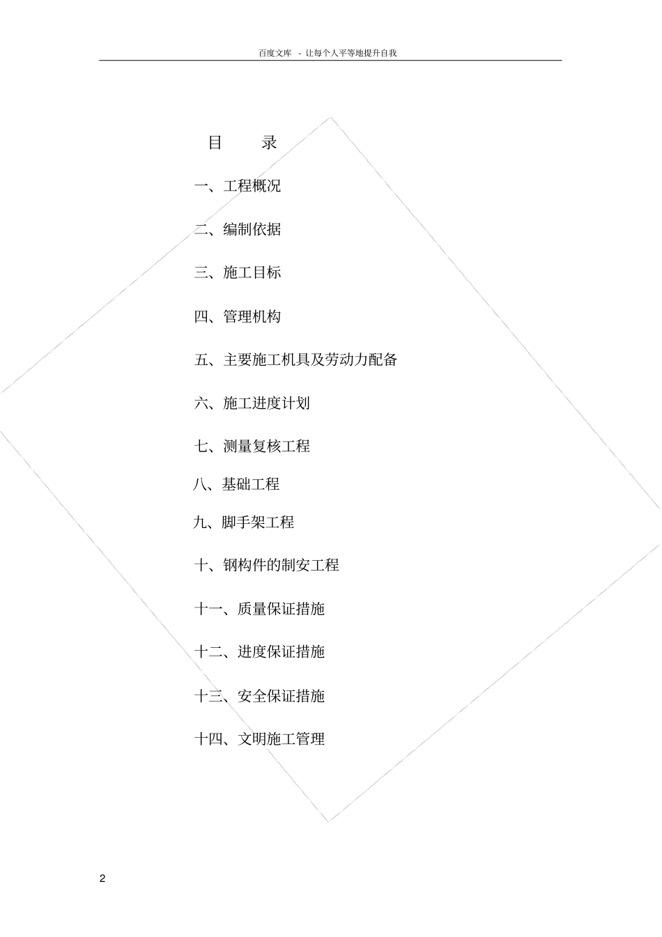 恒大挡风墙施工组织设计_第2页